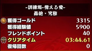 【モンスト】シュリンガーラ 超高速周回