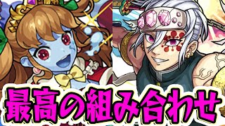 【モンスト】ジュリエット改と宇髄天元さんの組み合わせが最高寄りでした。【鬼滅コラボ】