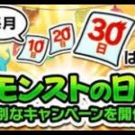 【モンスト参加型】寝れないです；；絆貯め！イベント消化