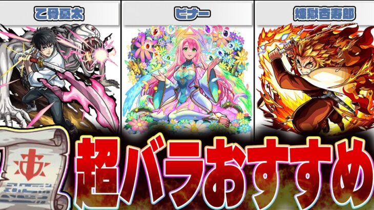 【モンスト】炭子に感謝！超バランス開放おすすめキャラランキング【最新版】