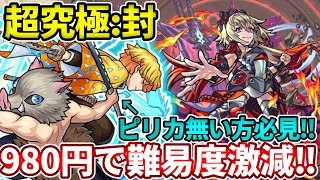 【封：ダーインスレイブ】この善逸、ピリカレベルに超強い！【モンスト】