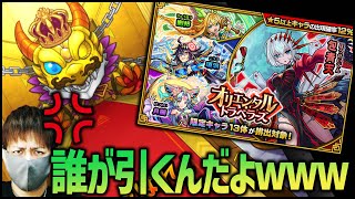 【モンスト】誰が今オリトラ引くんだよwwwwwww俺だよ【ぎこちゃん】