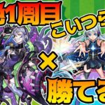 【最強コンビ】ネオ×ルナの編成が強すぎて轟絶1周目全部勝てる説【モンスト】