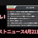 【垂れ流し】1分以内にモンストニュースまとめました！【モンストニュース#6】