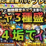 【モンスト】ガチャ3種を引いて行く！！【ゆっくり実況】