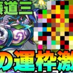 【モンスト】まさかの運枠が強い！激究極『齋藤道三』運枠3攻略！