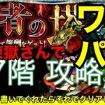 【ワンパン】覇者の塔37階をワンパンしてみた#モンスト #モンスト好きと繋がりたい #ワンパン #覇者の塔