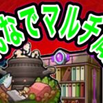 【モンスト】禁忌。書庫。覇者。美食。のんびり4垢で周回中！　参加型　企画まで@３３４５人