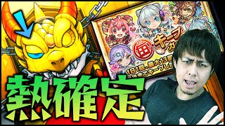 【モンスト】4月は絶対にガチャを回したほうがいい理由があります+キープガチャで帰蝶を狙え!!【ぎこちゃん】