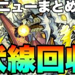 【モンスト】遂に伏線回収されたモンストニュース【4/7】まとめ