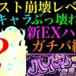 【モンスト】このキャラいれば超簡単に攻略できる!?新EX『ハイネ』の周回で自分が使うガチパ編成を紹介!!