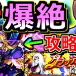 【モンスト】スケルツァンド初見攻略　EXグランディオーソを求めて　LIVE１９：００～🔴