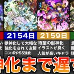 歴代モンストで最も獣神化までの日数が長かったキャラランキング TOP7【モンスト】