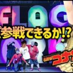 【モンスト】コナンコラボ…XFLAGPARK2022遊び行きたい！【ぎこちゃん】