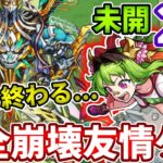 【未開：２８】李信αとアレで４分で終わる完全崩壊友情ゲー【モンスト】