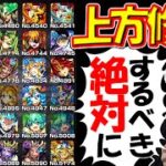 絶対に時代に合ってないよ！上方修正して欲しいキャラ【モンスト】