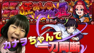 【モンスト】究極クエスト足利義昭（あしかがよしあき）を攻略！！はっちゃんが一人で挑戦！！何事も日々の鍛錬が重要です