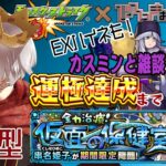 【モンスト】今日はカスミンと雑談しながら、新イベ　串名姫子　を皆で周ろう！【参加型】