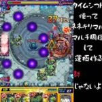 モンスト　超究極祢々切丸マルチ