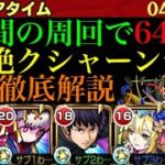 【モンスト】ボス1ワンパンで高速周回!!『クシャーンティ』のおすすめ周回パ紹介＆攻略解説!!