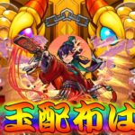 【モンスト】 トク玉10個は神すぎるわぁ！新限定聖徳太子狙った結果！！