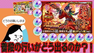 【モンスト】10個もいいんですか？！トク玉を引く