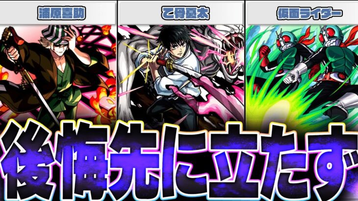 【モンスト】コラボ終了後に評価を上げたキャラ10選まとめ