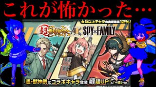 【モンスト】1000個のオーブでコラボキャラたったの○体!?SPY×FAMILYコラボガチャを200連した結果…