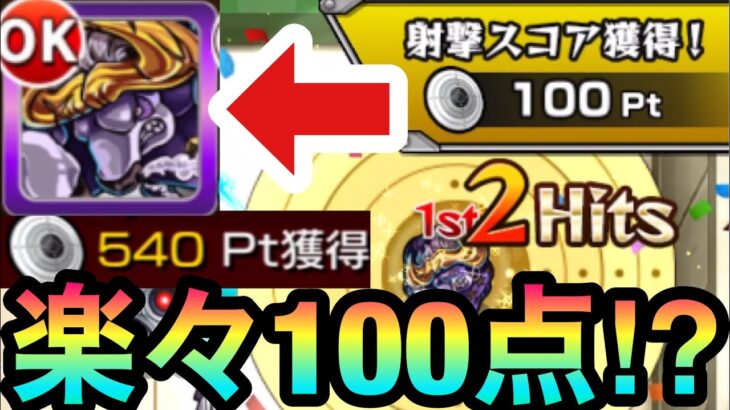 【射撃訓練】楽々100PT取れる！？星3キャラで初手＆3手目100PT狙い編成