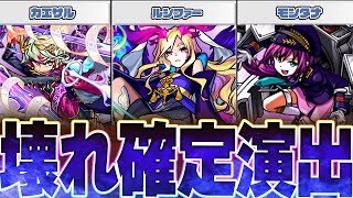 【モンスト】強くなることが約束されたキャラ12選まとめ