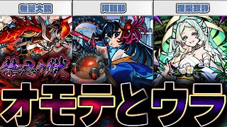 【モンスト】こっちおすすめ！禁忌の獄の表と裏【16獄〜30獄】