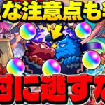 【モンスト】今日と明日の○○は絶対にやらないと後悔…新たな注意点も判明した絶級トーナメントなど新情報盛りだくさんの今週のモンストをまとめるしゃーぺんニュース！#180