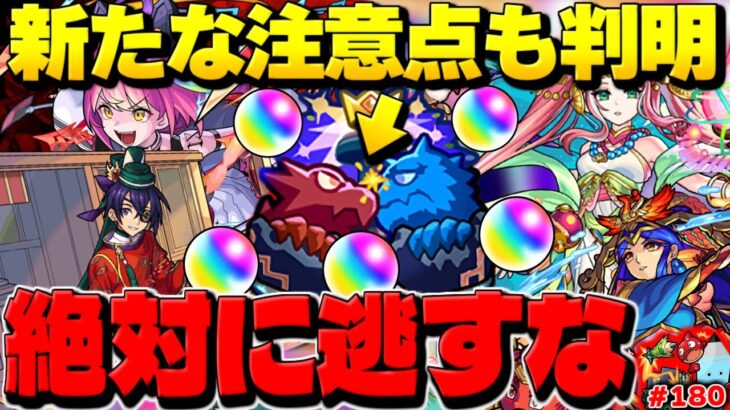 【モンスト】今日と明日の○○は絶対にやらないと後悔…新たな注意点も判明した絶級トーナメントなど新情報盛りだくさんの今週のモンストをまとめるしゃーぺんニュース！#180