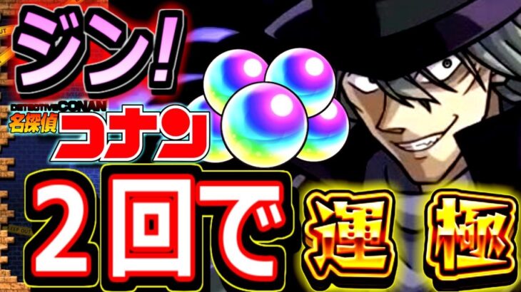 【モンスト】※2回てばジン運極！！　新キャラ２種追加！！　コラボ期間中に獲得できるオーブが少なくなる！？　　あの悪夢の作業ゲー再び…超究極ジンがいよいよ登場