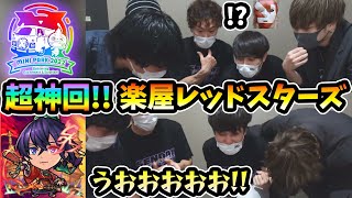 【超神回】※豪華ゲスト多数登場！過去のコラボ動画でも相性が良かったあの人が又もや神引き？レッドスターズ新限定『聖徳太子』狙いで、皆に引いてもらってみた結果…《ミニパ2022 in仙台》【けーどら】