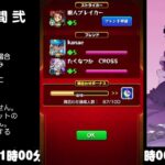 【モンスト】今夜はそっとライブ配信　 神殿周回【闇時2】0519