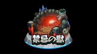 【モンスト】禁忌之獄26-30B!再初見!!｜ monster strike 怪物彈珠