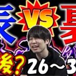 【禁忌26～30】表禁忌と裏禁忌を見比べてみた！【モンスト】