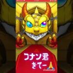 モンスト クリア数28000回目記念コナンガチャ　#モンスト #コナン #ガチャ