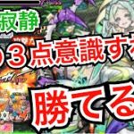 【涅槃寂静】勝つためのポイントと弾き方を徹底解説!!【モンスト】【禁忌の獄】【裏28獄EX】