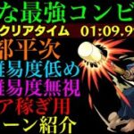 【モンスト】この運枠コンビが強すぎる!?『服部平次』の周回パを編成難易度別に3パターン紹介！【名探偵コナンコラボ】