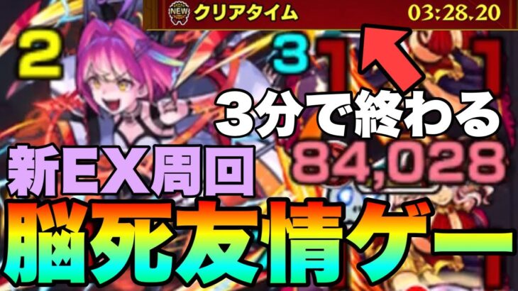 【モンスト】組めるならコレが最強！ウンエントリヒ周回に使える3分で終わる脳死友情ゲー《ノイン》