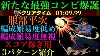 【モンスト】この運枠コンビが強すぎる!?『服部平次』の周回パを編成難易度別に3パターン紹介！【名探偵コナンコラボ】