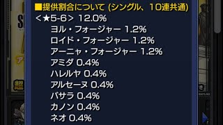 【モンストガチャ】オーブ300個で超・獣神祭60連した結果！スパイファミリーコラボ