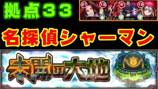 【モンスト】拠点33攻略、半蔵でゲージ飛ばせるん？！【未開の大地】