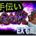 【モンスト】禁忌お手伝い　4垢使用中　参加型　初見様大歓迎！