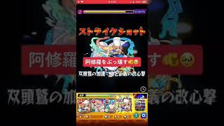 【 #モンスト 】‐超絶‐ 阿修羅を5手攻略！【 #shorts 】