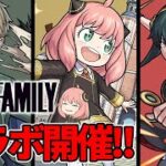 【モンストニュースまとめ5/26】まさかの『SPY×FAMILY』コラボ開催！！『ロイド』『アーニャ』『ヨル』登場！『ポルトス』獣神化改＆新超絶『ケテル廻』降臨！フラパ限定イラストも公開！【しろ】