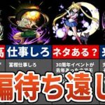 【モンスト】ひそかに続編を待望しているコラボ7選