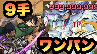 【モンスト】怪盗キッド周回を超簡単に攻略する方法。9手ワンパン《超究極》コナンコラボ